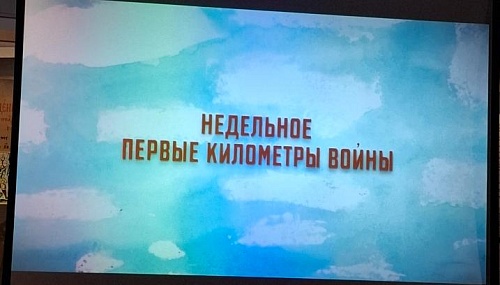 Сотрудники Северного межрегионального управления Росприроднадзора посетили кинопоказ документального фильма «Недельное. Первые километры войны»