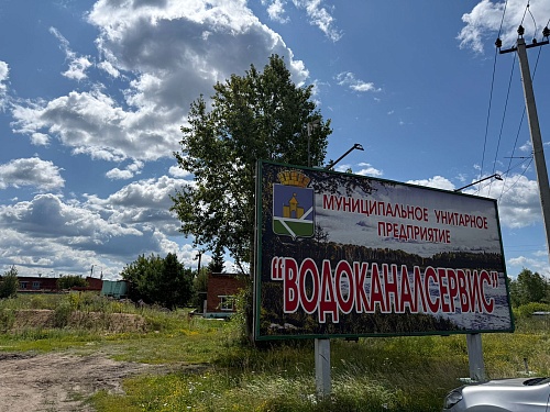 Инспекторы Росприроднадзора проводят проверку в отношении МУП ПГО «Водоканалсервис»