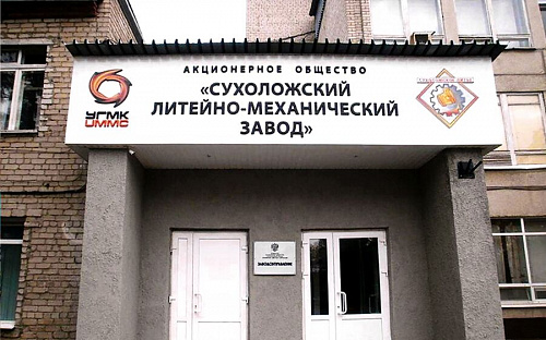 Уральское межрегиональное управление Росприроднадзора начало плановую проверку АО «Сухоложское литье»
