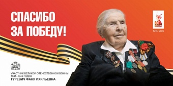 Уральский Росприроднадзор поздравил с 80-летием Победы ветерана из Екатеринбурга
