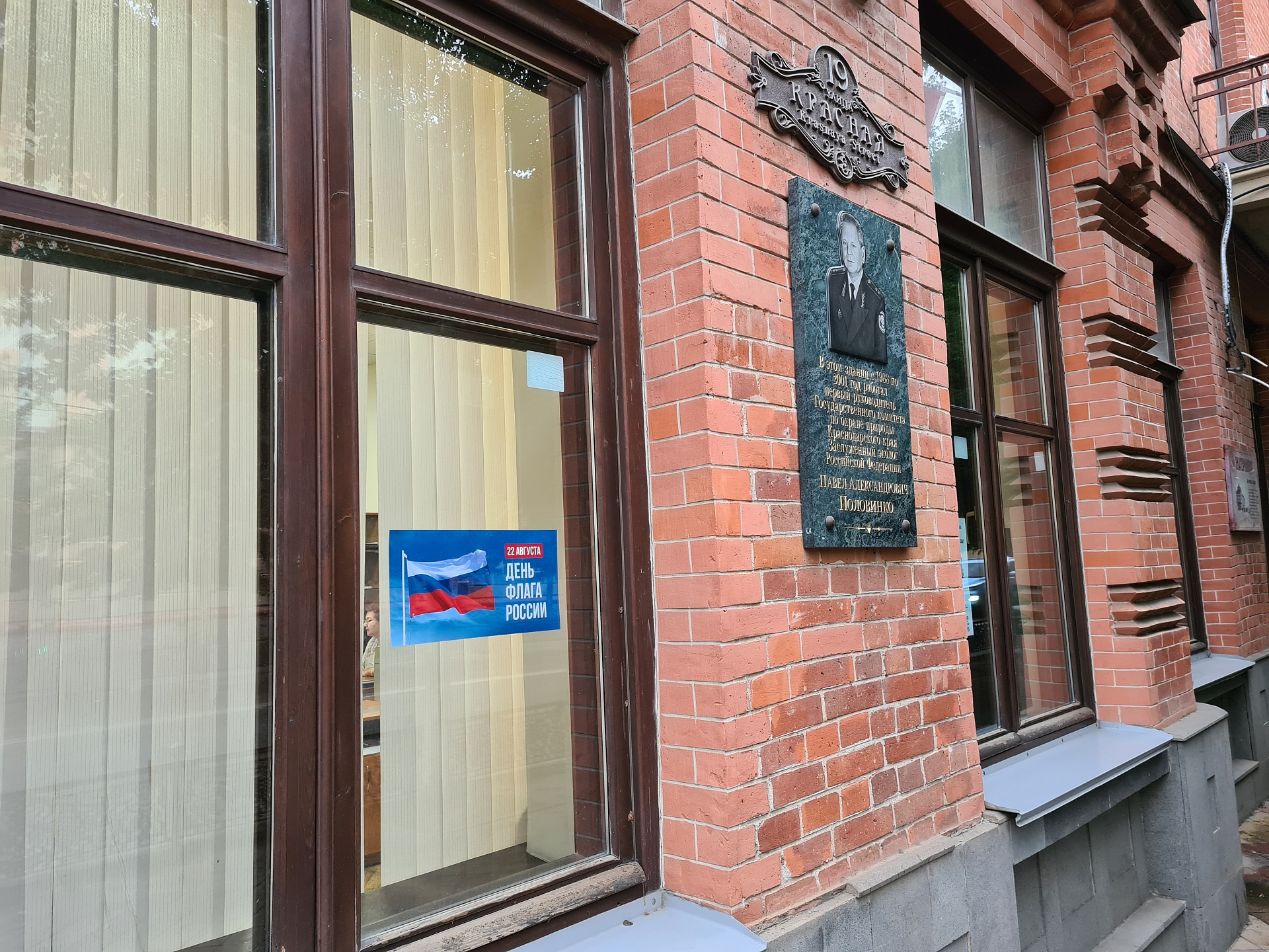 Южное управление Росприроднадзора участвует в акциях, приуроченных к празднованию Дня Государственного флага Российской Федерации 