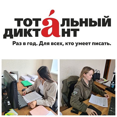 Сотрудники Южно-Уральского межрегионального управления Росприроднадзора приняли участие в ежегодной просветительской акции «Тотальный диктант»