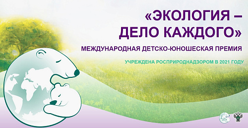 Участники премии «Экология – дело каждого» из Орловщины получили спецпризы