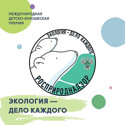 Воспитанники детского сада № 39 из г. Березовский стали участниками премии Росприроднадзора «Экология – дело каждого»