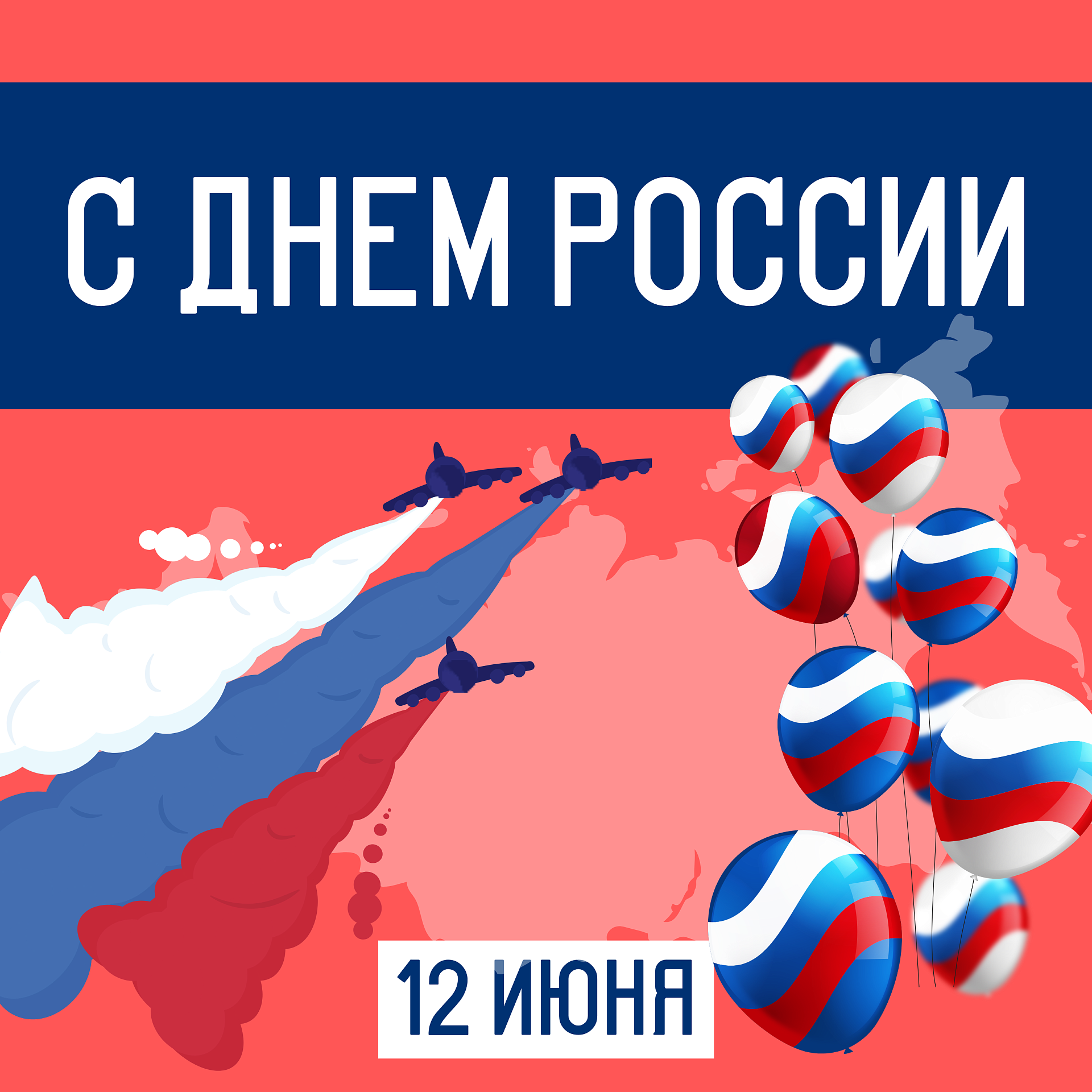 Приазовское управление Росприроднадзора поздравляет с Днем России!