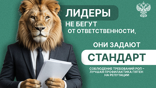 Соблюдение требований РОП — это стандарт ответственного бизнеса
