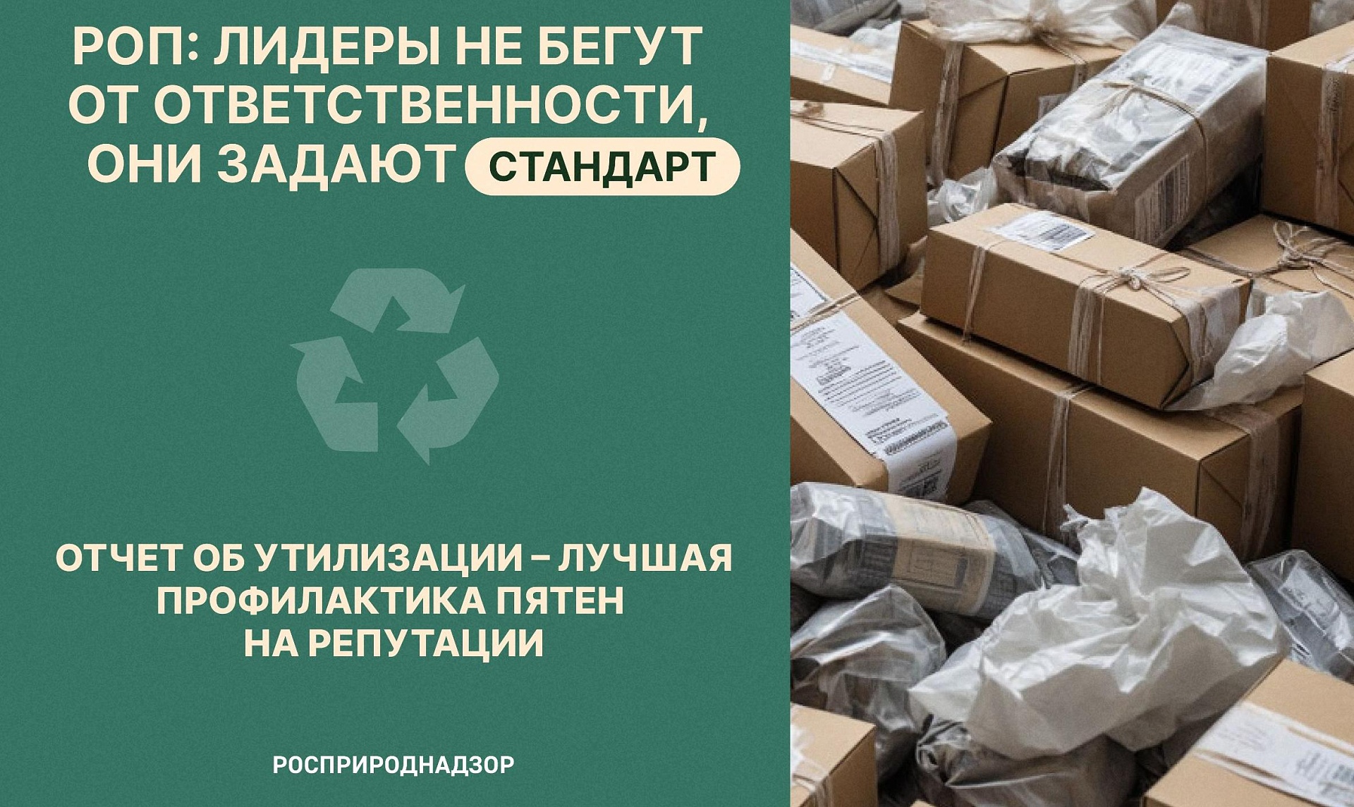 Сдай отчет об утилизации вовремя!