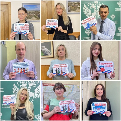 Сотрудники Межрегионального управления Росприроднадзора по Саратовской и Пензенской областям провели патриотический флешмоб ко Дню народного единства.