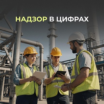 В 2025 году Росприроднадзор провел более 92 тысяч профилактических мероприятий