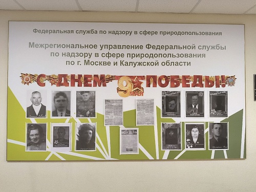 В Межрегиональном управлении по г. Москве и Калужской области создана «Стена памяти»