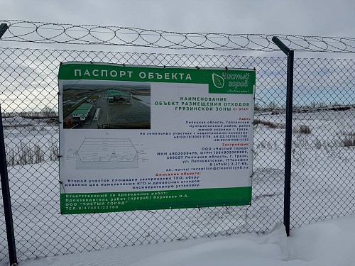 В Липецкой области Центрально-Черноземным управлением Росприроднадзора в результате внеплановой проверки ООО «Чистый город» выявлены нарушения природоохранного законодательства