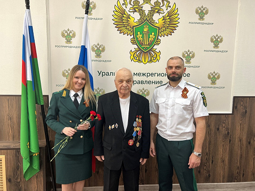 Руководитель Уральского управления Росприроднадзора поздравил ветерана Великой Отечественной войны