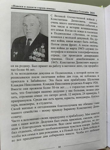 Память о герое: прадед сотрудницы Росприроднадзора в книге «Навеки в памяти героев имена»