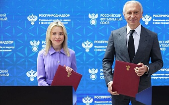 Росприроднадзор и Российский футбольный союз подписали Соглашение
