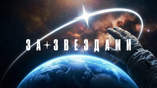 Прими участие в онлайн-флешмобе #ВремяГагарина #ЗаЗвёздами, приуроченном к первой в России «Неделе Космоса»