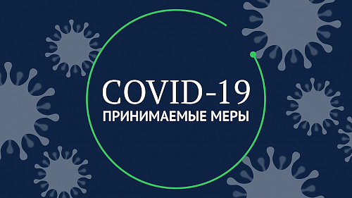ВАЖНО! Об ограничительных мероприятиях, принятых Приамурским межрегиональным управлением Росприроднадзора в целях профилактики распространения коронавируса COVID-2019