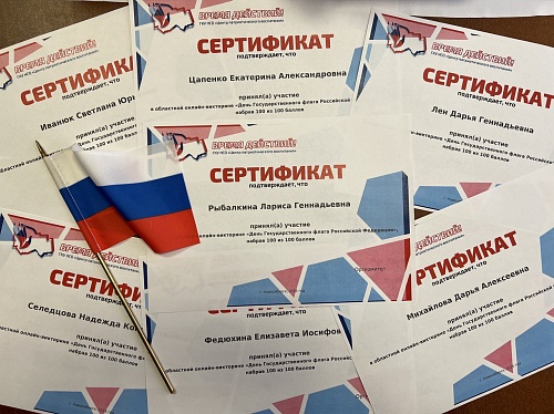 Сотрудники Сибирского межрегионального управления Росприроднадзора приняли участие в онлайн-викторине «День Государственного флага Российской Федерации»