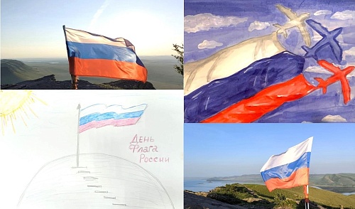 День государственного флага Российской Федерации