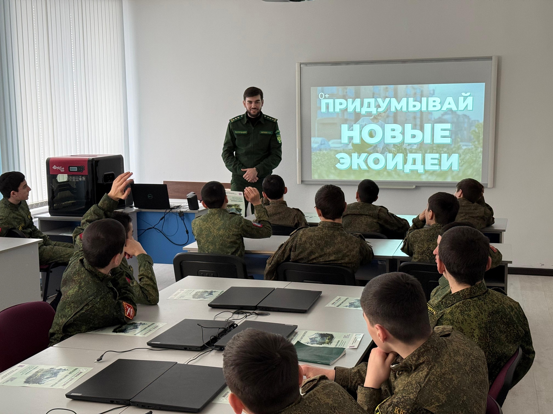 Кадетам в Кабардино-Балкарии рассказали о деятельности Росприроднадзора и Международной детско-юношеской премии «Экология – дело каждого» 