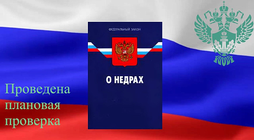 Уральским межрегиональным управлением Росприроднадзора выявлены нарушения законодательства, совершенные ООО «Бизнес-Партнер»