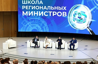 Росприроднадзор проводит первую «Школу региональных министров» в России