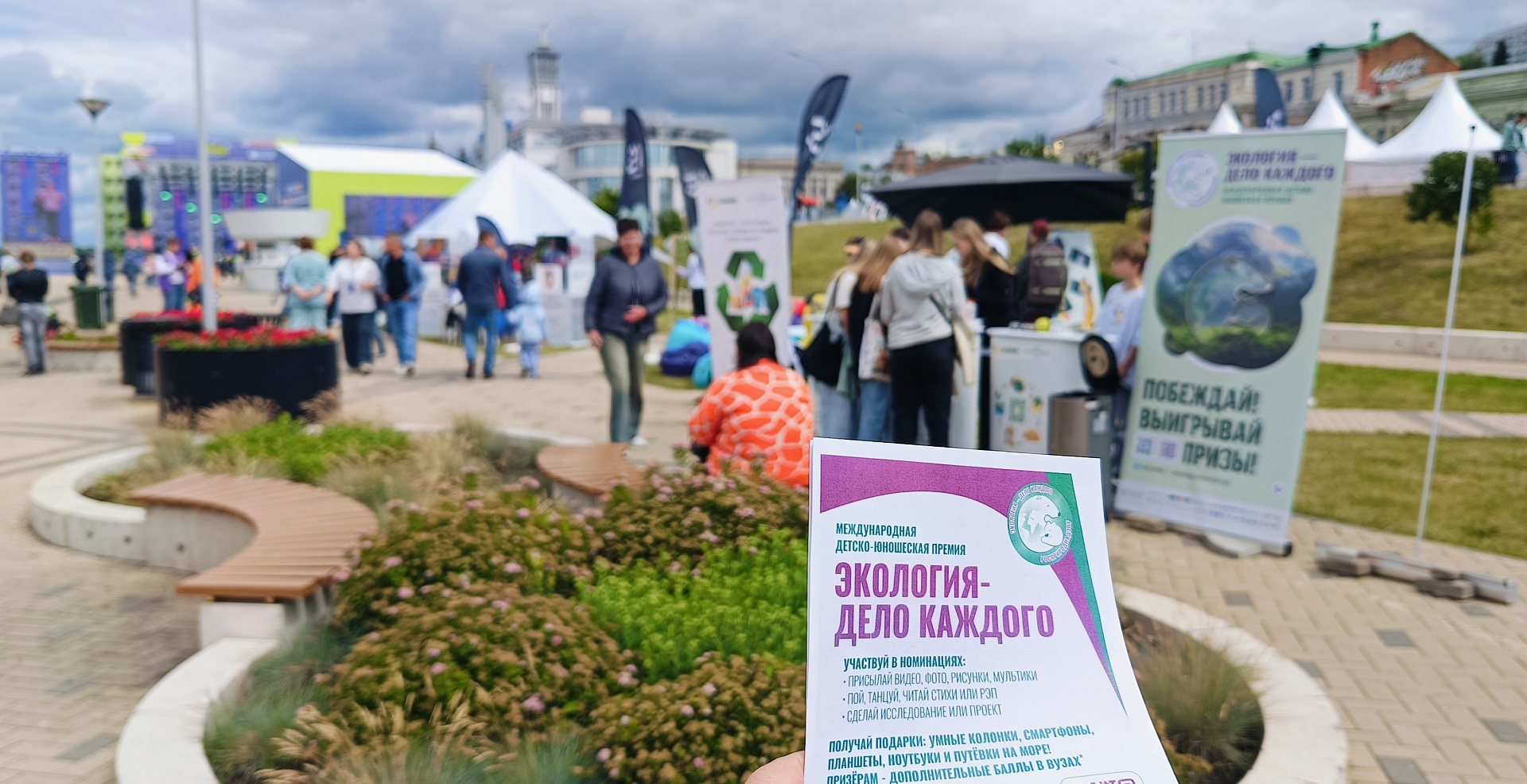 Гостей Дня молодёжи в Нижнем Новгороде пригласили на Премию «Экология – дело каждого»