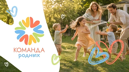 Росприроднадзор проводит акцию #КомандаРодных приуроченная ко дню семьи, любви и верности