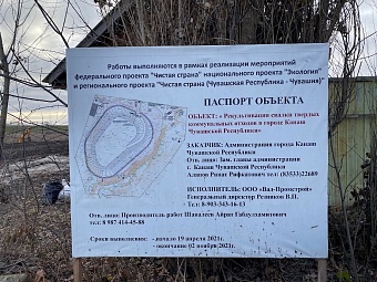 Инспекторы Росприроднадзора начали внеплановую проверку рекультивируемой свалки в г. Канаш Чувашской Республики