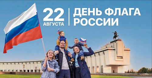 День флага России