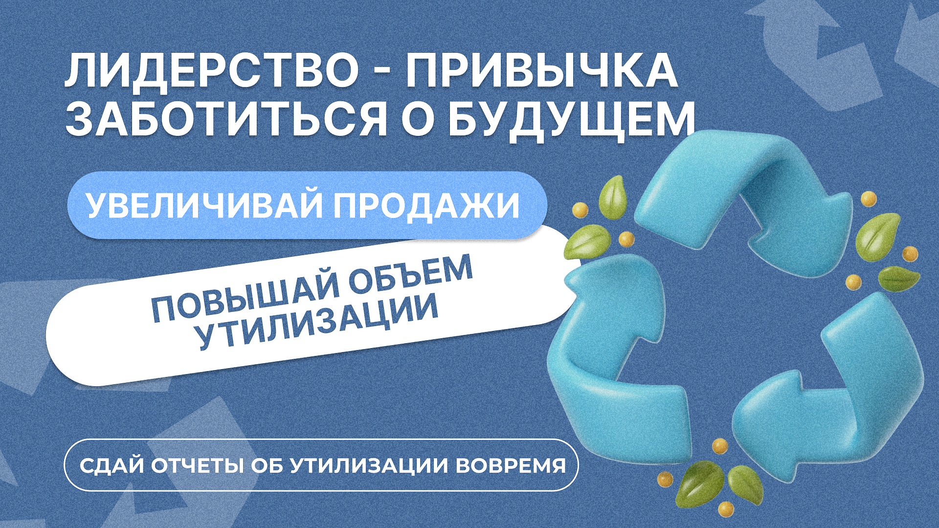 Рост компании должен идти вместе с ответственностью