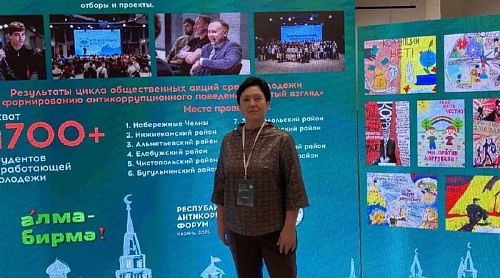 Сотрудник Волжско-Камского управления Росприроднадзора посетила Республиканский антикоррупционный форум «Алма-Бирмә» 