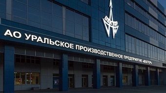 На АО «УПП «Вектор» выявлены нарушения природоохранного законодательства
