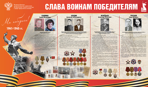 Управлением Росприроднадзора оформлен стенд о ветеранах Великой Отечественной войны, работавших в природоохранных органах