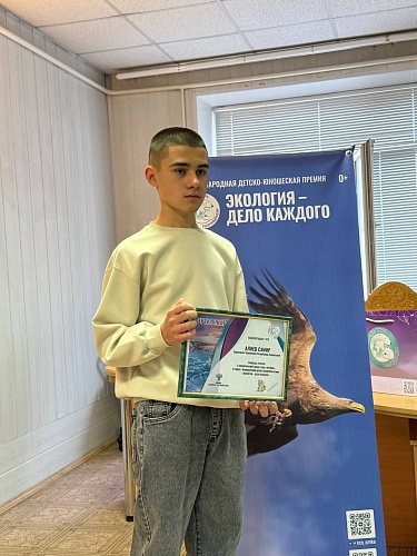 Награда за экологическую инициативу: юный эколог из Карачаево-Черкесии получил специальный приз