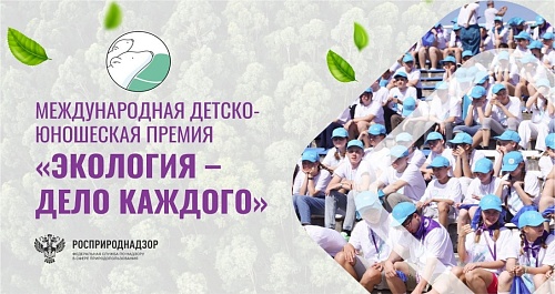 Саратовская область стала лидером по числу поступивших заявок среди российских регионов в четвертом сезоне Премии «Экология - дело каждого»